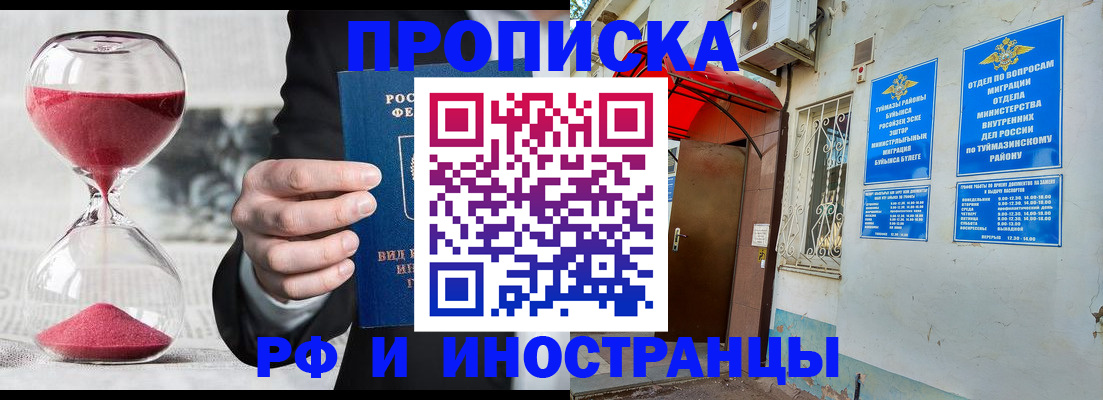 прописка 2025 в Читинской области